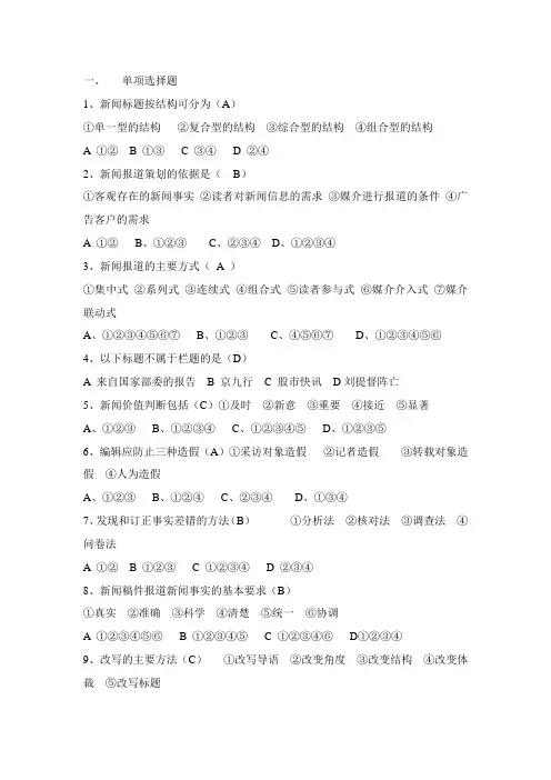 新闻编辑学考试重点复习