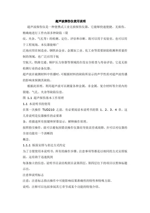 超声波探伤仪使用方法