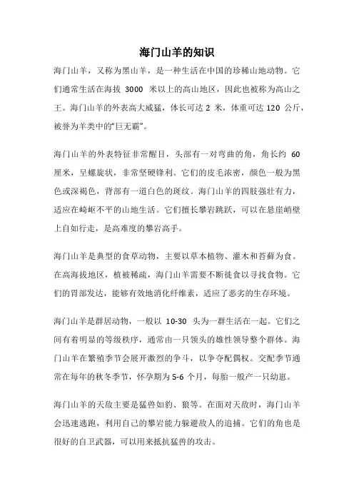 海门山羊的知识
