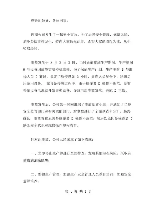 安全事故通报写范文