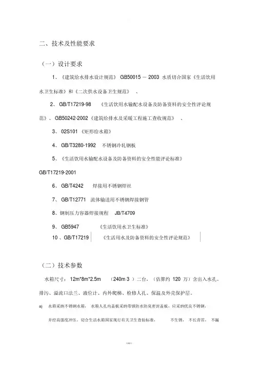 不锈钢水箱技术要求