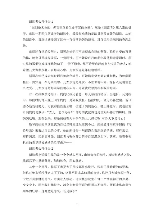 朗读者观感心得体会