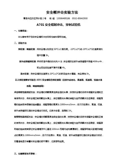 安全帽冲击实验方法