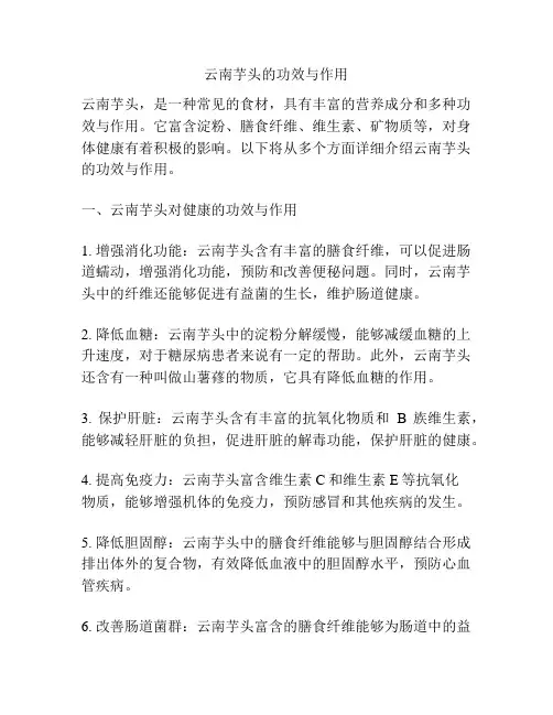 云南芋头的功效与作用