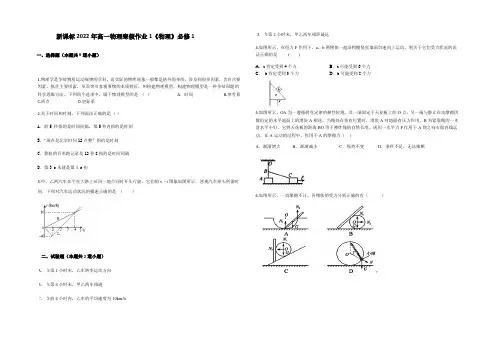 新课标2022年高一物理寒假作业1《物理》必修1 Word版含答案