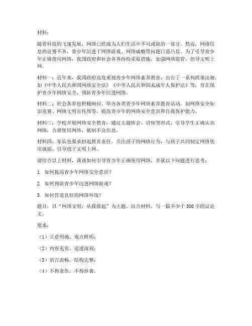 中考语文试卷材料题题目