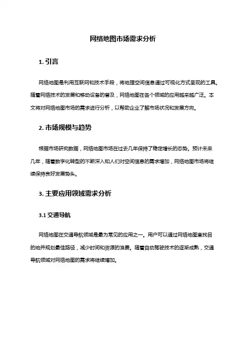 2024年网络地图市场需求分析