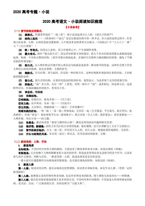 【2020高考·语文】小说阅读知识梳理