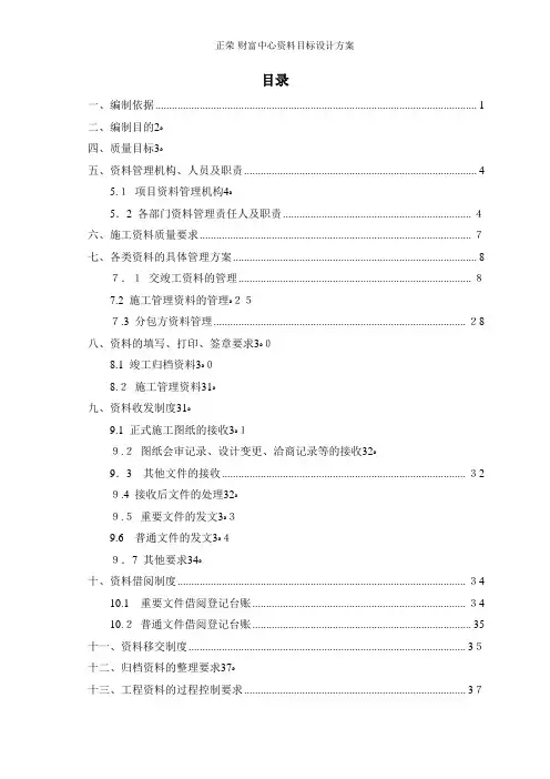 正荣·财富中心资料目标设计方案
