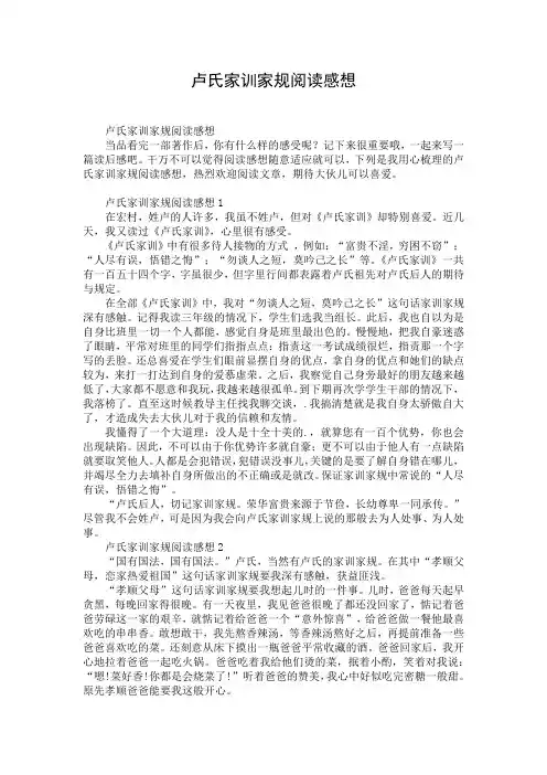 卢氏家训家规阅读感想