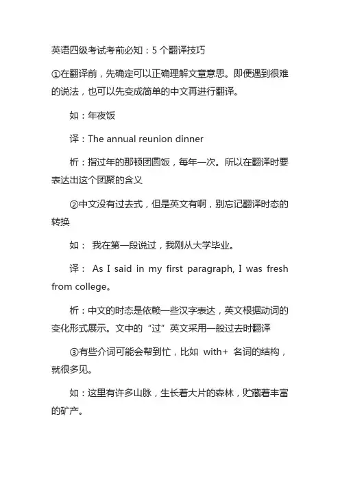 大学英语四级考试5个翻译技巧