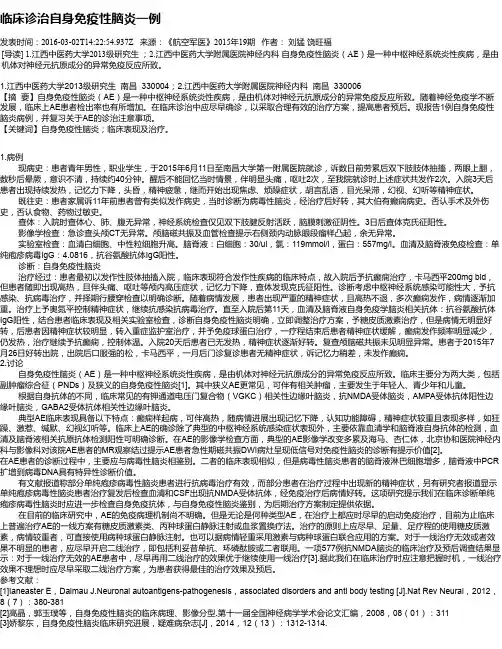 临床诊治自身免疫性脑炎一例