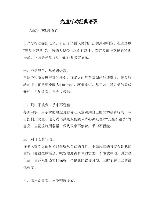 光盘行动经典语录