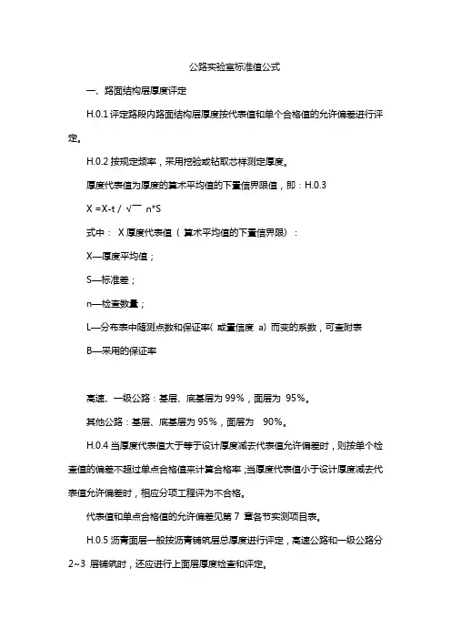 公路实验室标准值公式