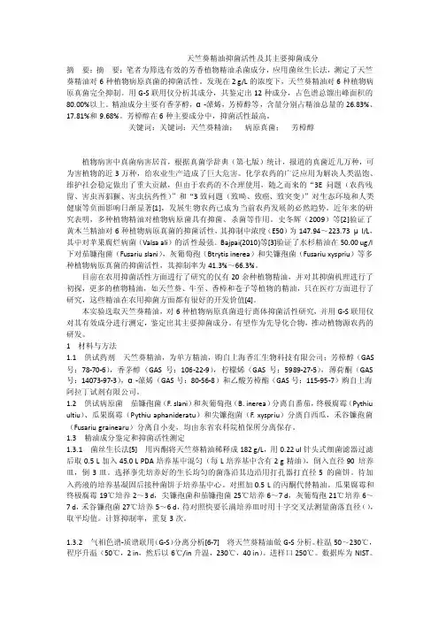 天竺葵精油抑菌活性及其主要抑菌成分