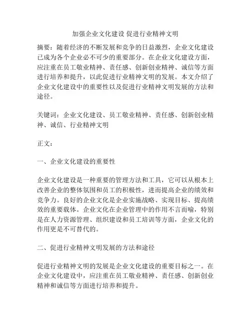加强企业文化建设 促进行业精神文明