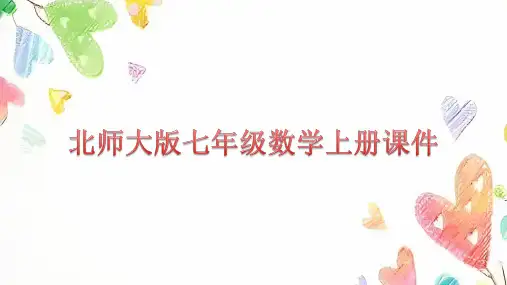 北师大版七年级数学上册  1.1.2 点、线、面、体  课件(共23张PPT)