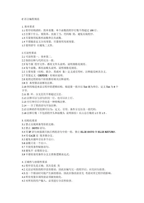 C语言编程规范