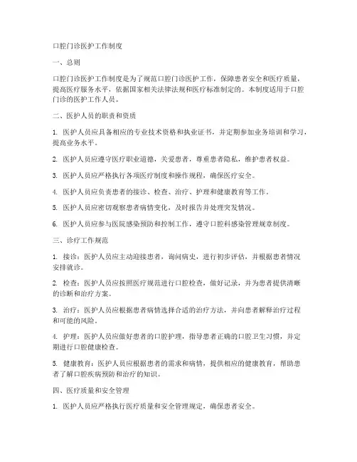 口腔门诊医护工作制度