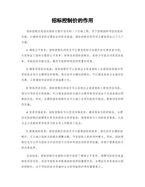 招标控制价的作用