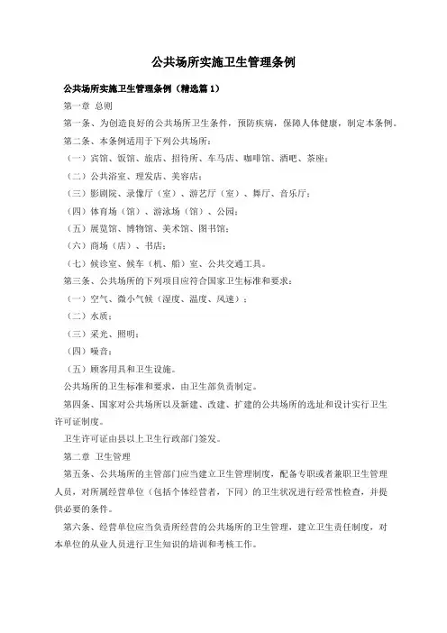 公共场所实施卫生管理条例