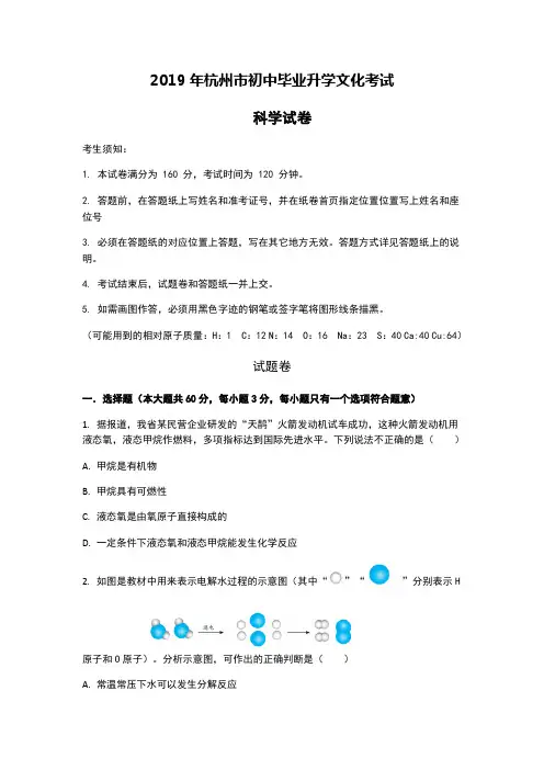 2019年杭州中考科学试卷
