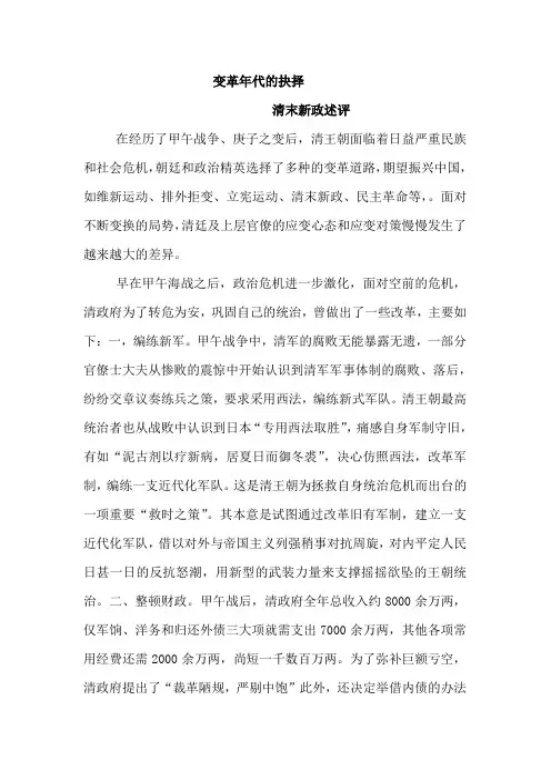清末新政