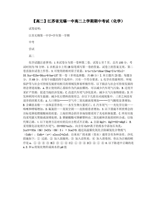 【高二】江苏省无锡一中高二上学期期中考试(化学)