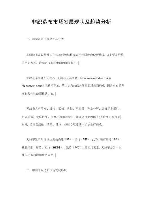 非织造布市场发展现状及趋势分析