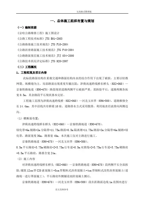 铣刨罩面工程施工设计方案
