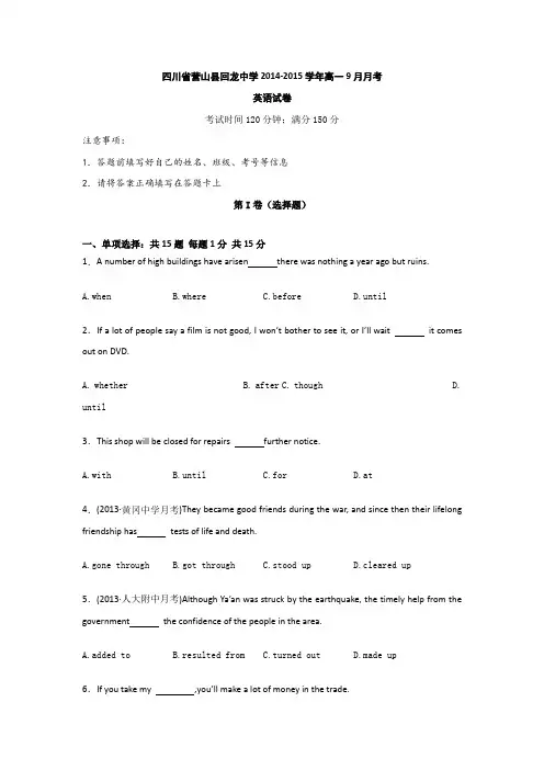 四川省营山县回龙中学2014-2015学年高一9月月考英语试题 Word版含答案