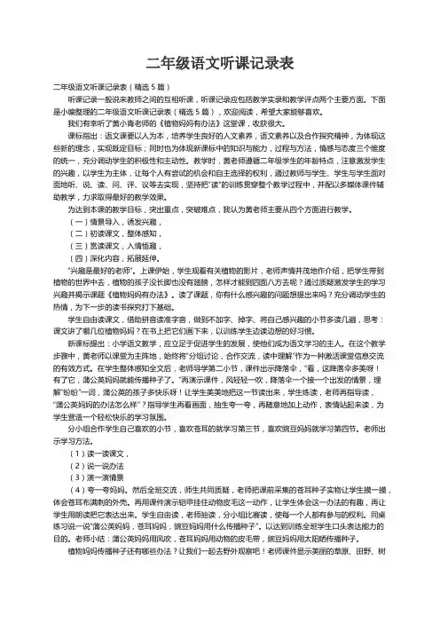 二年级语文听课记录表（精选5篇）