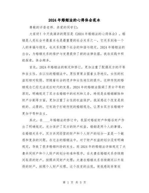 2024年婚姻法的心得体会范本(3篇)