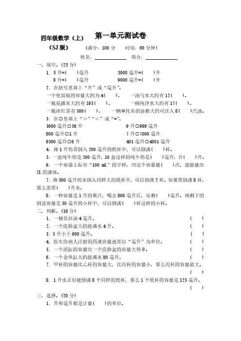 2023-2024新苏教版小学数学4四年级上册全套测试卷(附答案)