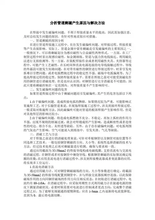 分析管道剩磁产生原因与解决方法