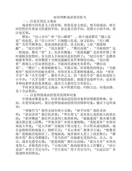 如何判断成语使用恰当
