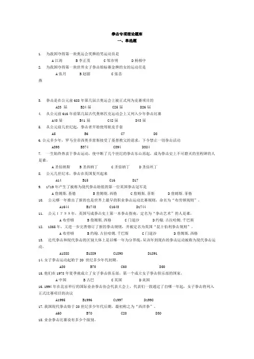 大学拳击专项理论题库
