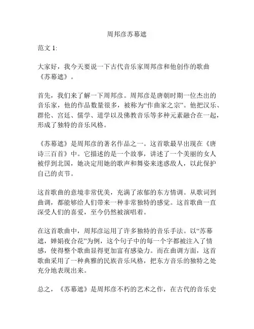 周邦彦苏幕遮