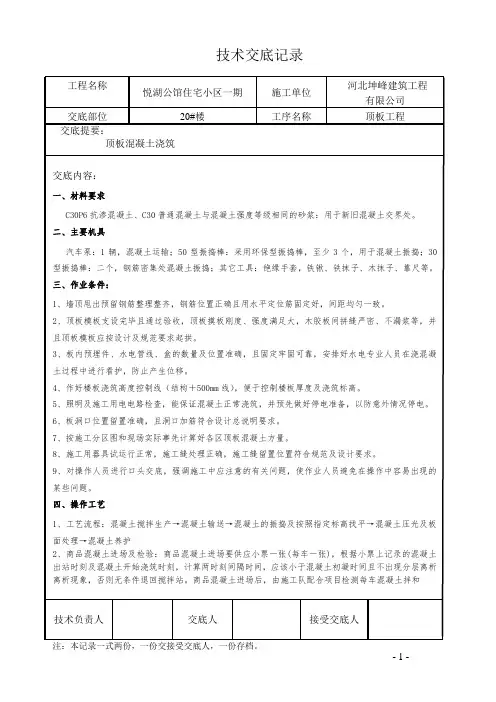 顶板施工技术交底