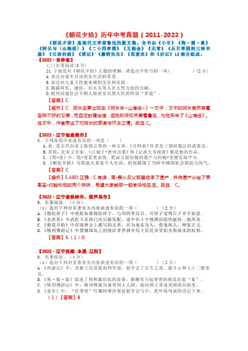 《朝花夕拾》历年中考真题(2010-2022)