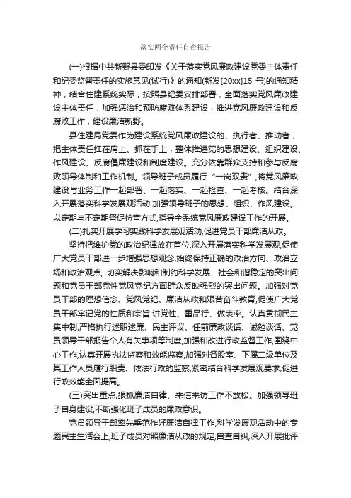 落实两个责任自查报告_自查报告_