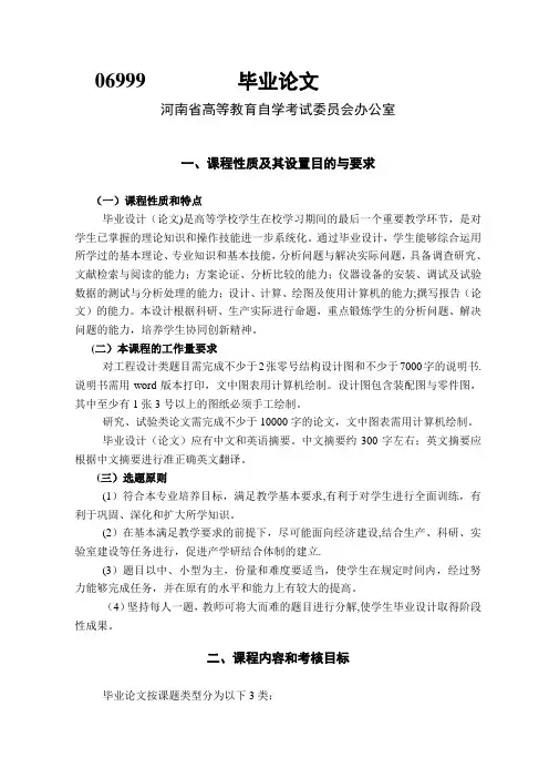 06999-毕业论文