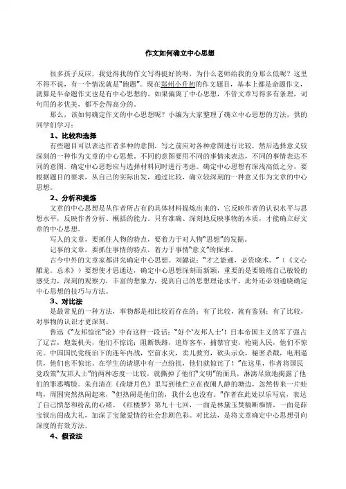 作文如何确立中心思想