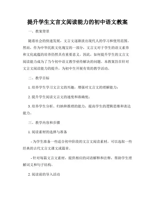 提升学生文言文阅读能力的初中语文教案