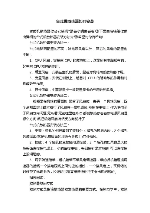 台式机散热器如何安装