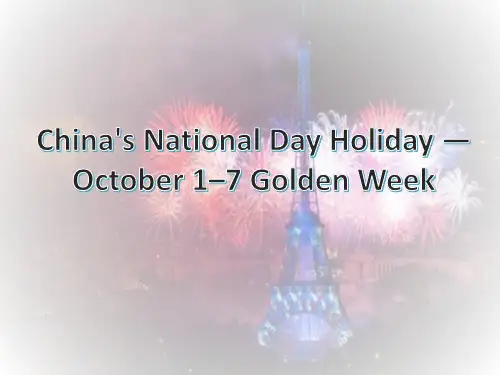 法国国庆节(英语)PPT课件