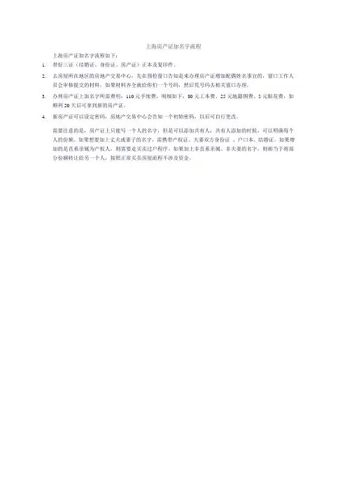 上海房产证加名字流程
