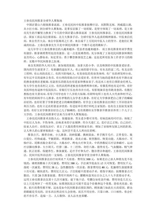 王春亮民间推拿全球华人聚集地
