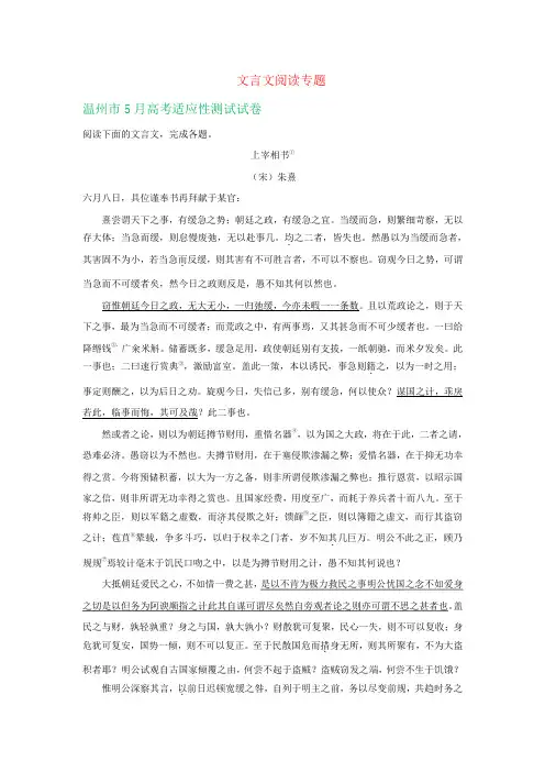 浙江省各地2019年4-5月高三语文模拟试卷精选及答案汇编：文言文阅读专题