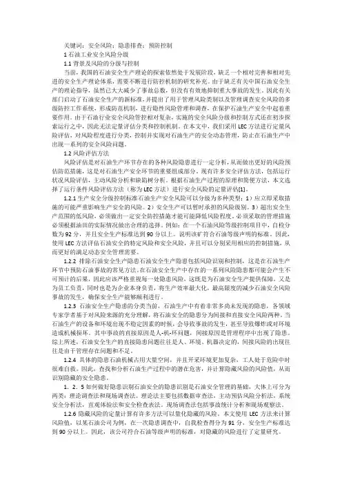 谈石油行业安全风险分级防控动态管理